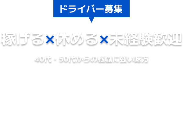 無理のないちょうどいい働き方